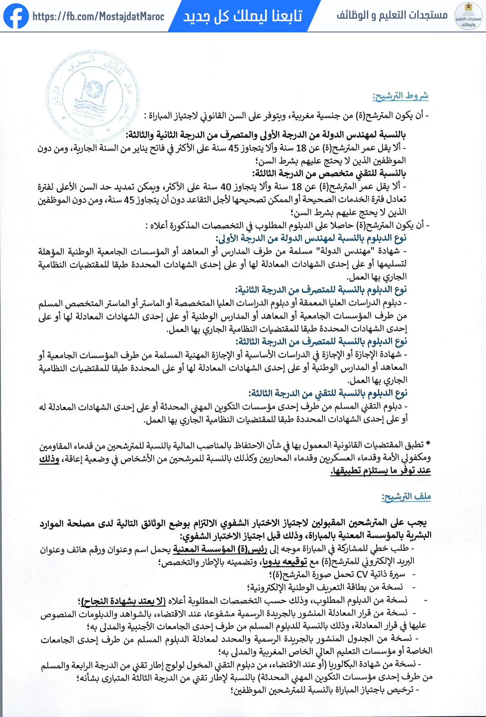 مباراة لتوظيف تقني من الدرجة الثالثة دورة 16 نونبر 2025 - 2